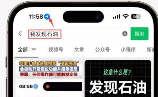 房山苹果客服中心分享iPhone 输入“发现石油”触发定位