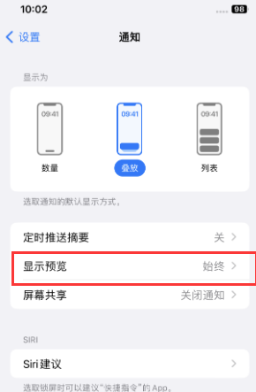 房山苹果售后维修中心分享iPhone手机收不到通知怎么办 