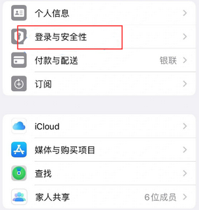 房山苹果维修站分享手机号注册的Apple ID如何换成邮箱【图文教程】 