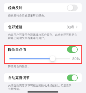 房山苹果电池维修分享iPhone省电巧妙设置降低白点值