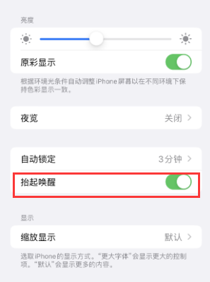 房山苹果授权维修站分享iPhone轻点无法唤醒怎么办