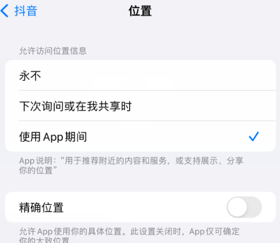 房山apple服务如何检查iPhone中哪些应用程序正在使用位置