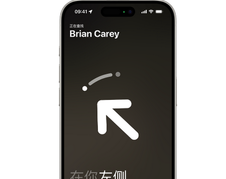 房山苹果15维修iPhone15使用“查找”与朋友见面