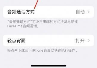 房山苹果蓝牙维修店分享iPhone设置蓝牙设备接听电话方法