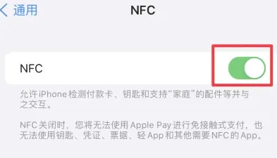 房山苹果维修服务分享iPhone15NFC功能开启方法 