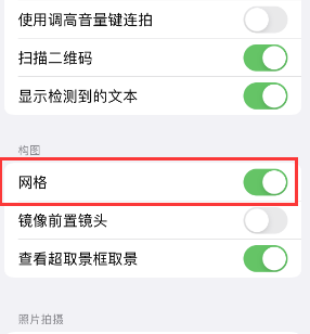 房山苹果手机维修网点分享iPhone如何开启九宫格构图功能