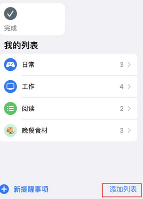 房山苹果14维修店分享iPhone14如何设置主屏幕显示多个不同类型提醒事项 