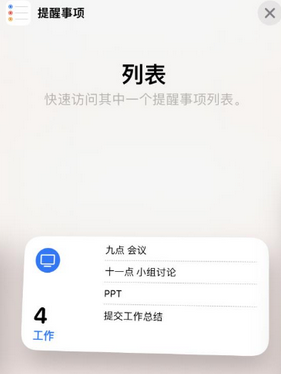 房山苹果14维修店分享iPhone14如何设置主屏幕显示多个不同类型提醒事项