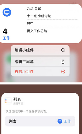 房山苹果14维修店分享iPhone14如何设置主屏幕显示多个不同类型提醒事项