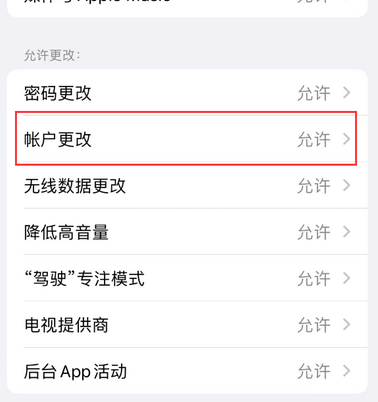 房山appleID维修服务iPhone设置中Apple ID显示为灰色无法使用