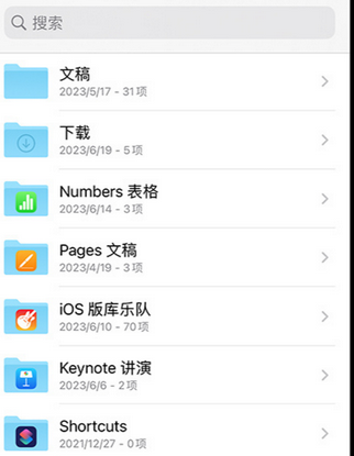 房山apple维修中心分享iPhone文件应用中存储和找到下载文件