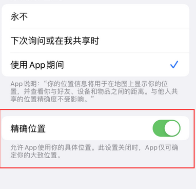 房山苹果服务中心分享iPhone查找应用定位不准确怎么办 