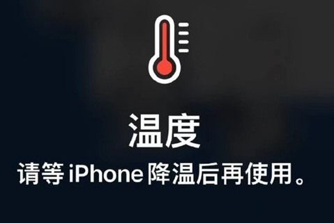 房山苹果维修站分享iPhone手机发烫严重怎么办 