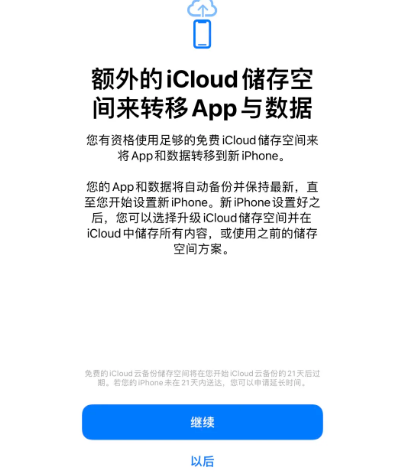 房山苹果14维修网点分享iPhone14如何增加iCloud临时免费空间