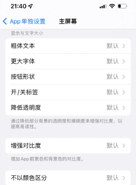 房山苹果14服务点分享iPhone14如何单独设置App