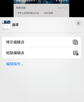 房山iPhone维修服务分享iPhone怎么批量修图