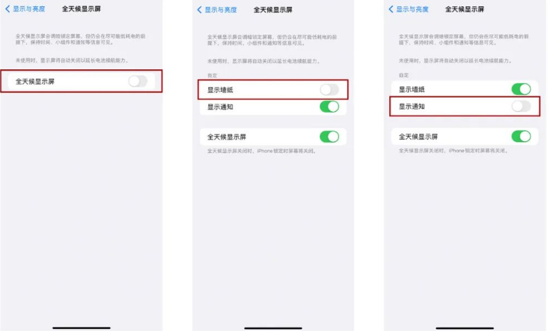 房山苹果14Pro维修分享iPhone14Pro息屏显示时间设置方法 