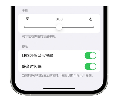 房山苹果14维修分享iPhone14静音时如何设置LED闪烁提示 