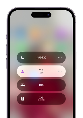 房山苹果14维修中心分享在iPhone14上定制个人专注模式 