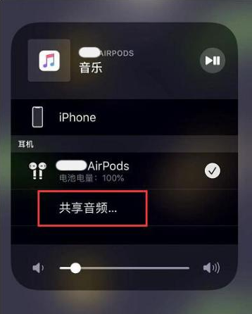 房山苹果14音频维修点分享iPhone14音频共享设置方法 