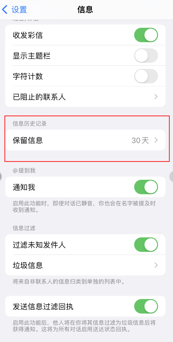 房山Apple维修如何消除iOS16信息应用出现红色小圆点提示 