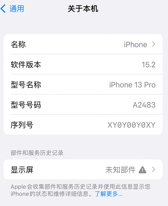 房山苹果14维修服务分享如何查看iPhone14系列部件维修历史记录 