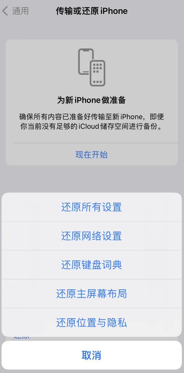 房山苹果维修在哪的分享iPhone还原功能可以还原哪些设置或内容 