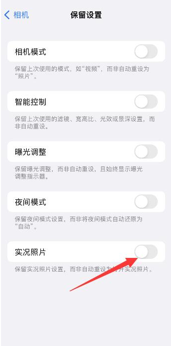 房山苹果维修网点分享iPhone14关闭实况照片操作方法 