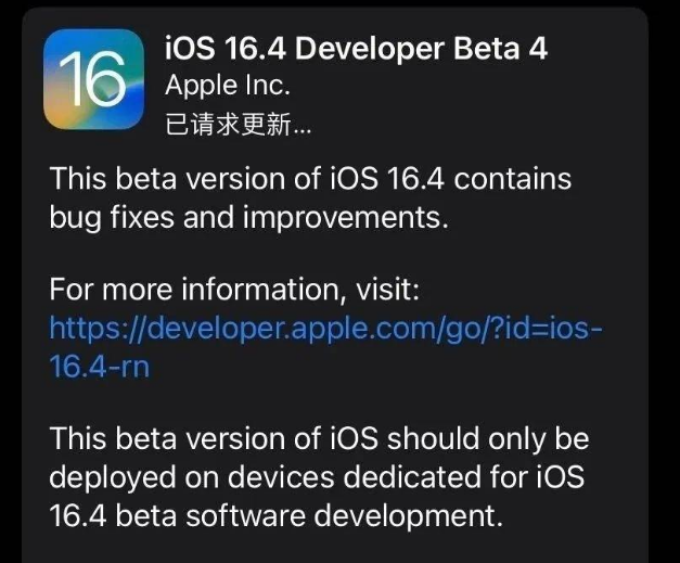 房山苹果维修网点分享iOS 16.4 beta 4更新内容及升级建议 