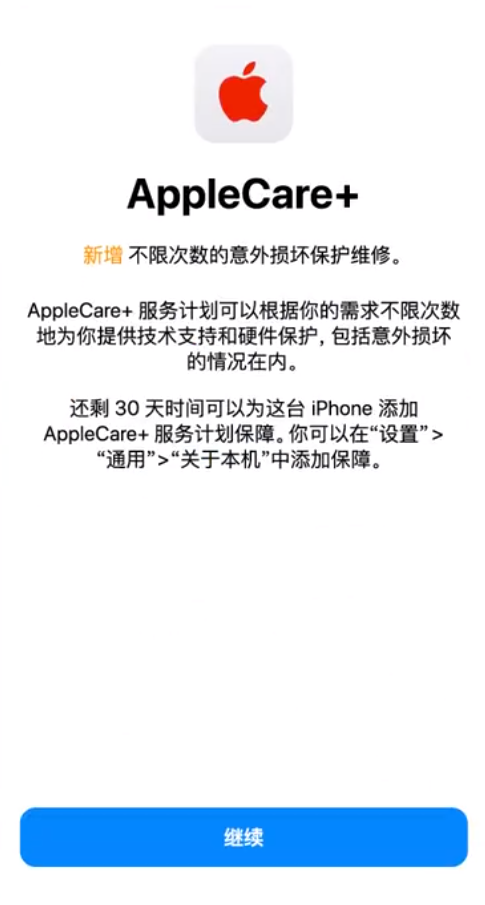 房山苹果手机维修分享:如何在iPhone上购买AppleCare+服务计划? 