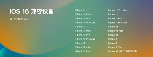 房山苹果手机维修分享:iOS 16.4 Beta 3支持哪些机型升级？ 