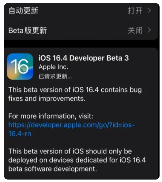 房山苹果手机维修分享：iOS16.4Beta3更新了什么内容？ 