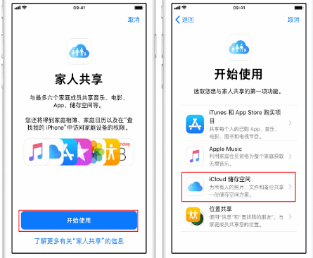 房山苹果14维修分享：iPhone14如何与家人共享iCloud储存空间？ 