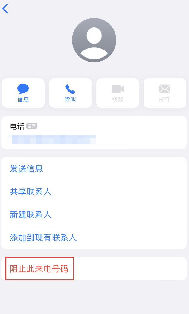 房山苹果手机维修分享：iPhone 拒收陌生人 iMessage 信息的方法 