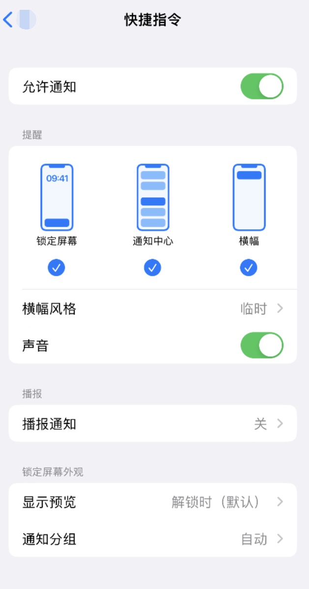 房山苹果手机维修分享如何在 iPhone 上关闭快捷指令通知 