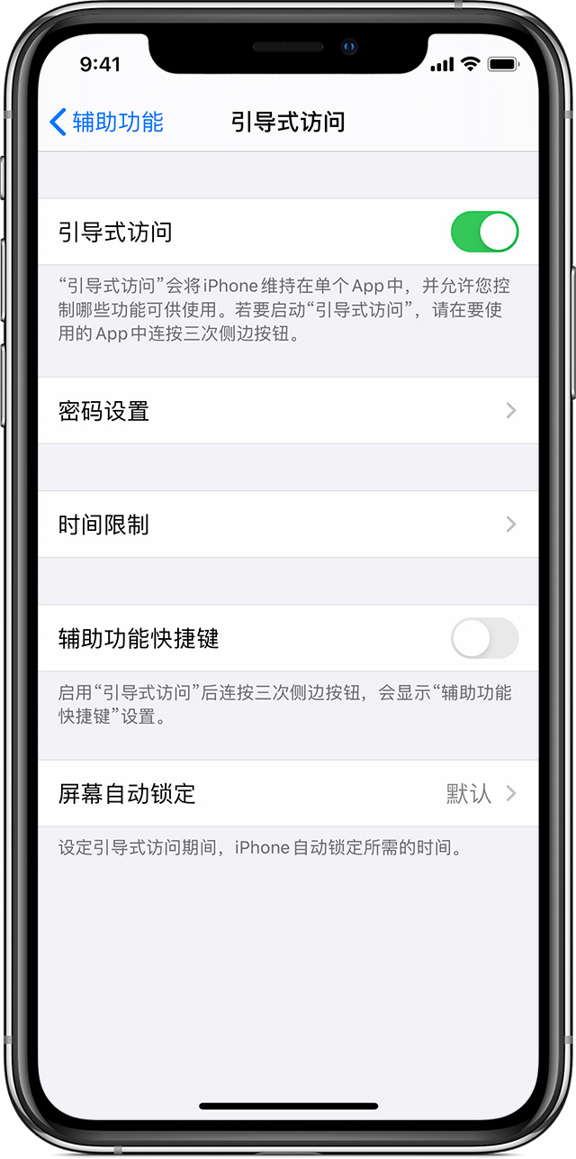 房山苹果手机维修分享如何在 iPhone 上退出引导式访问 