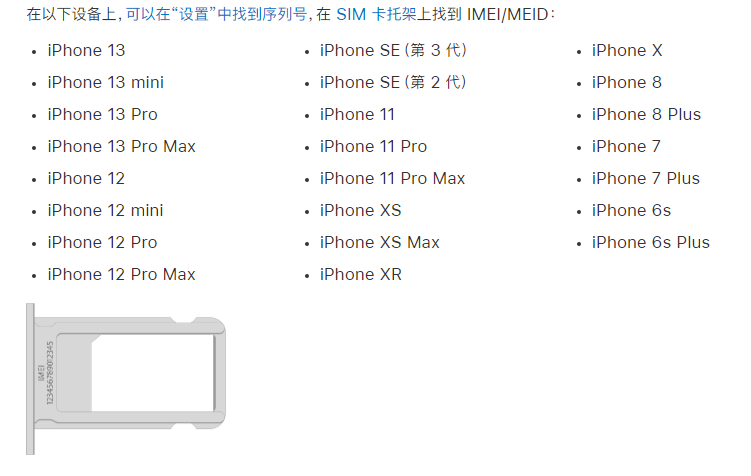 房山苹果14维修分享为什么iPhone 14 机型卡托架上没有序列号信息 
