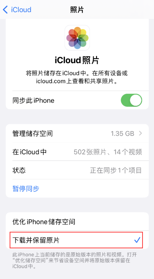 房山苹果手机维修分享iPhone 无法加载高质量照片怎么办 