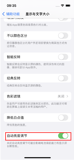 房山苹果15维修店分享iPhone 15 Pro系列屏幕亮度 