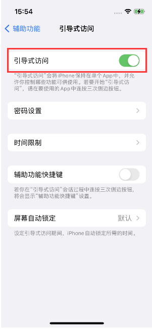 房山苹果14维修店分享iPhone 14引导式访问按三下没反应怎么办 