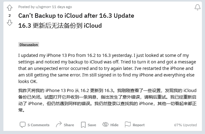 房山苹果手机维修分享iOS 16.3 升级后多项 iCloud 服务无法同步怎么办 