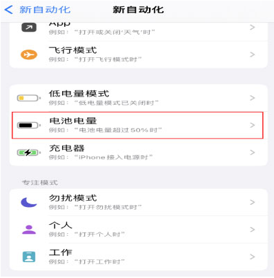 房山苹果手机维修分享iPhone 在需要时自动开启“低电量模式”的方法 