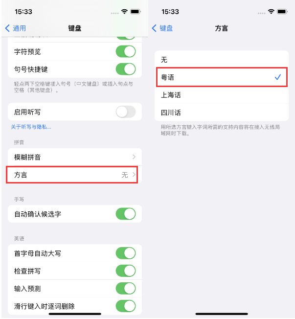 房山苹果14服务点分享iPhone 14plus设置键盘粤语方言的方法 