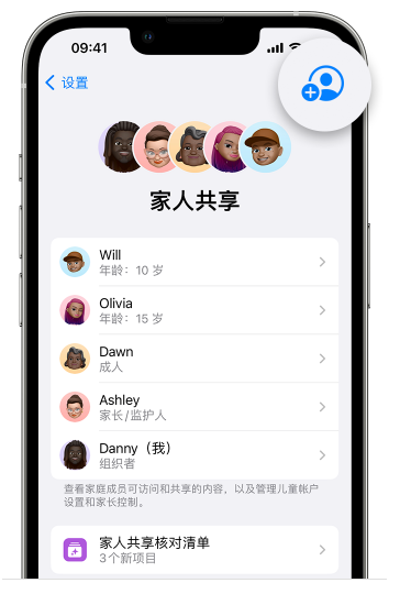 房山苹果维修网点分享iOS 16 小技巧：通过“家人共享”为孩子创建 Apple ID 