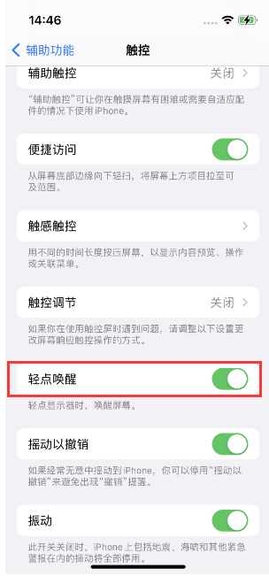 房山苹果14维修店分享iPhone 14双击屏幕不亮怎么办 