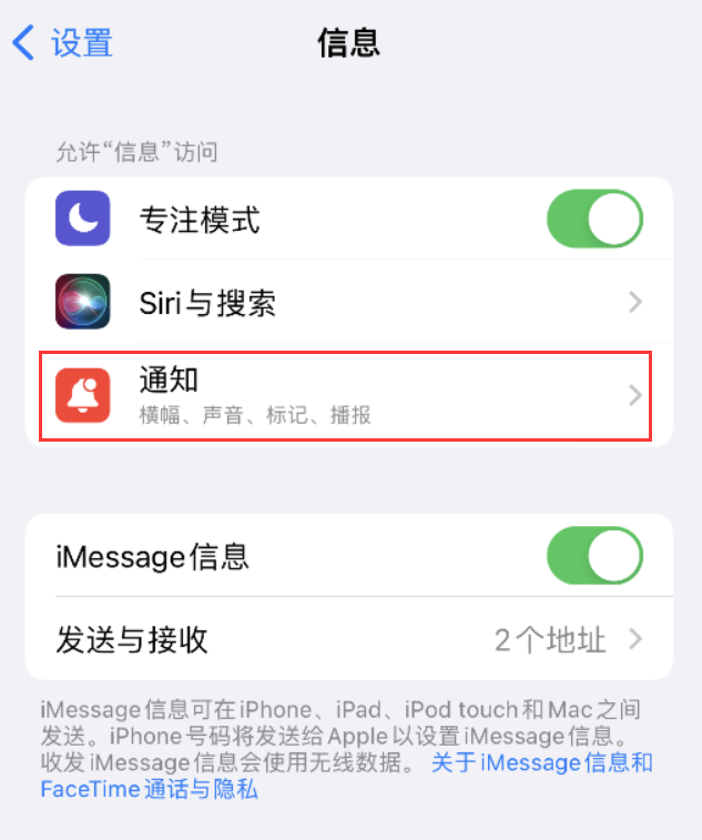 房山苹果14维修店分享iPhone 14 机型设置短信重复提醒的方法 