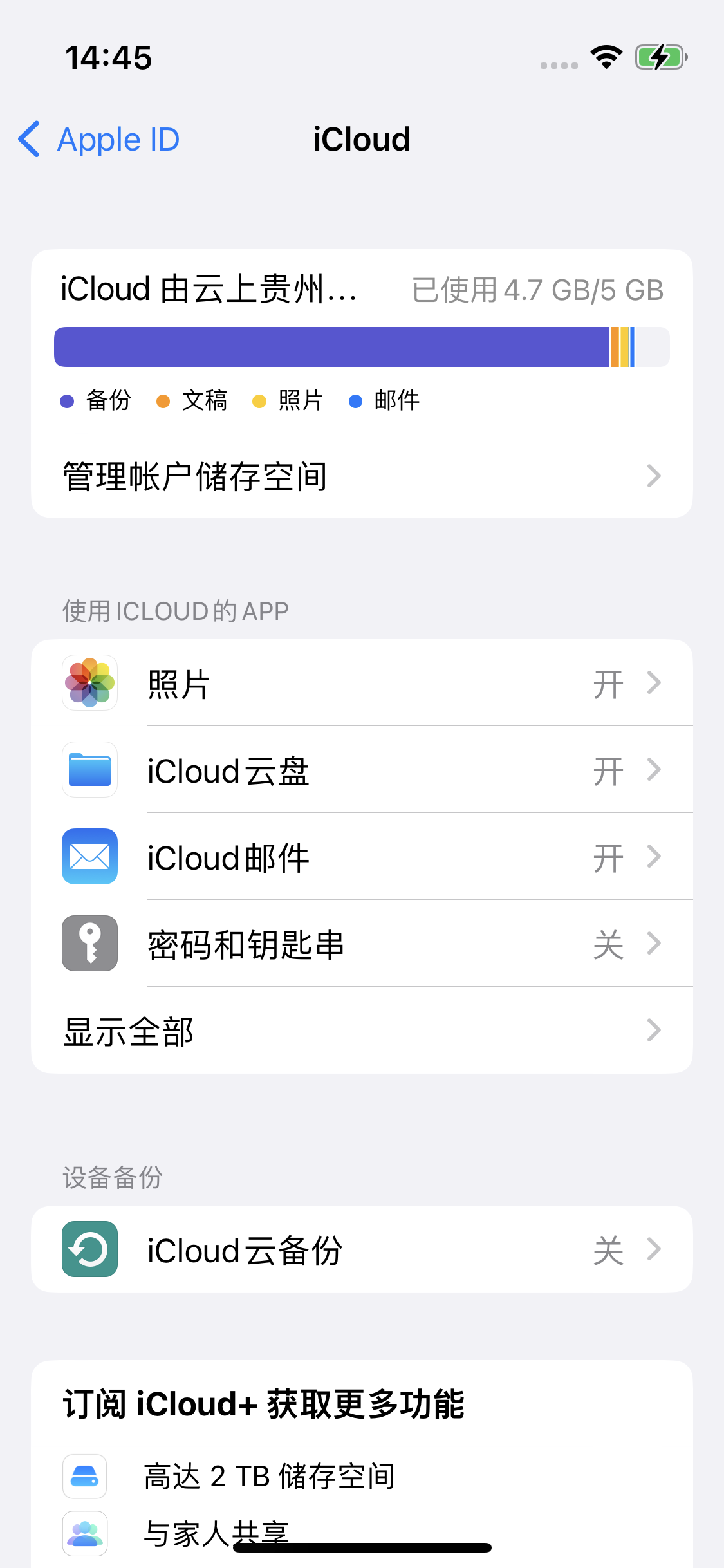 房山苹果14维修分享iPhone 14 开启iCloud钥匙串方法 