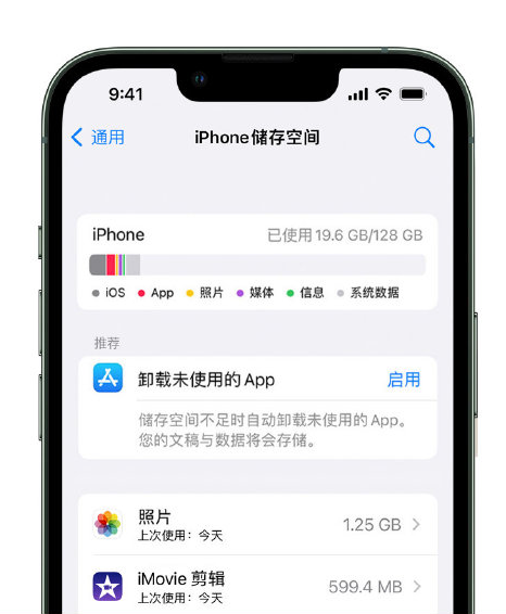 房山苹果14维修店分享管理 iPhone 14 机型储存空间的方法 