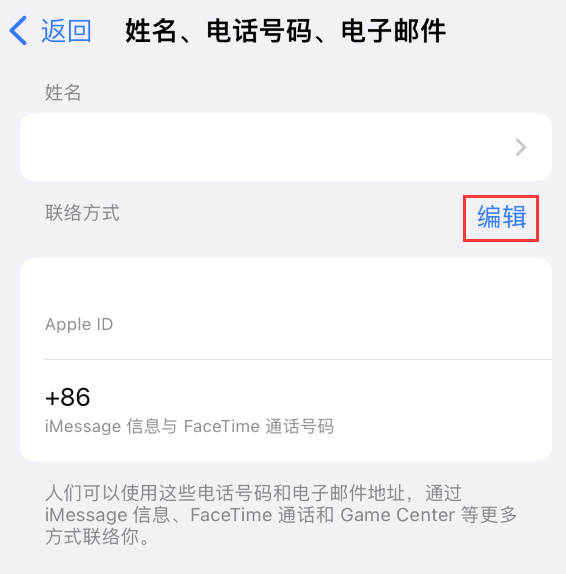 房山苹果手机维修点分享iPhone 上更新 Apple ID的方法 