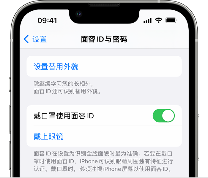 房山苹果14维修店分享佩戴口罩时通过面容 ID 解锁 iPhone 14的方法 